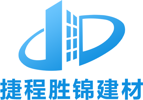 四川省捷程勝錦建材有限公司